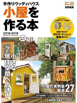 cover image of 手作りウッディハウス 小屋を作る本 2018-2019: 本編